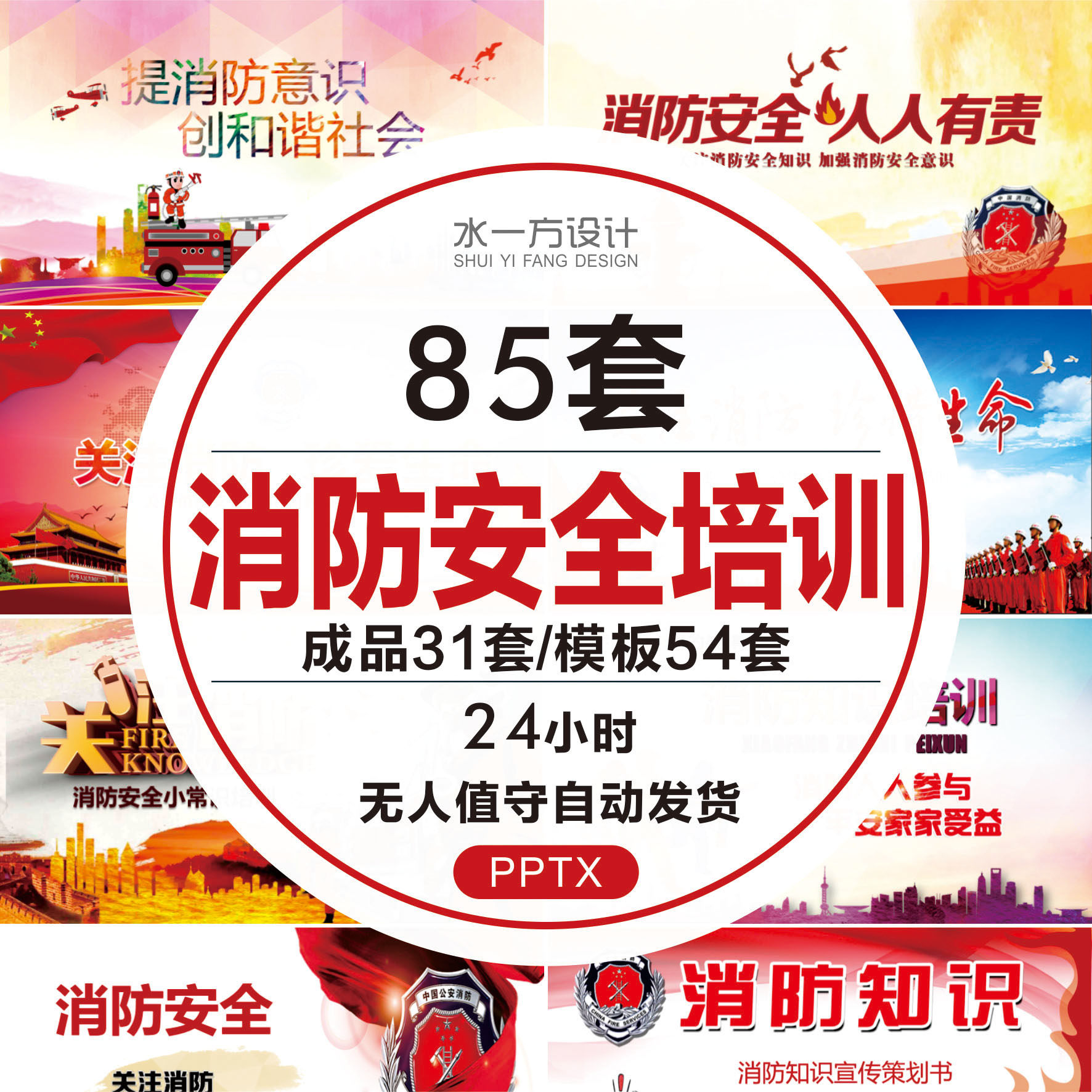 消防安全培训ppt模板企业校园小区防火救火知识讲座教育消防ppt