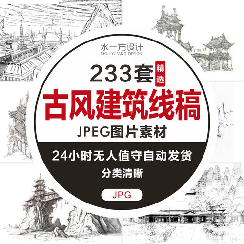 古风建筑线稿场景古典风景插画背景手绘线描素描临摹CG设计素材