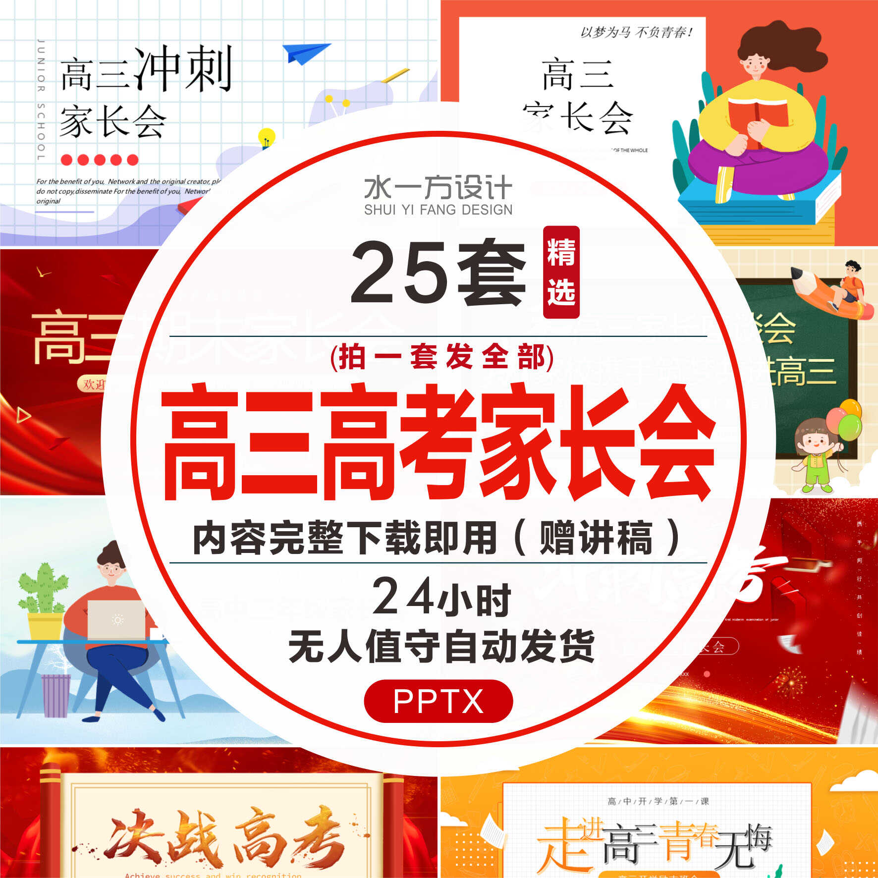 高三高考加油PPT课件高考冲刺动员倒计时誓师大会学生家长会讲稿