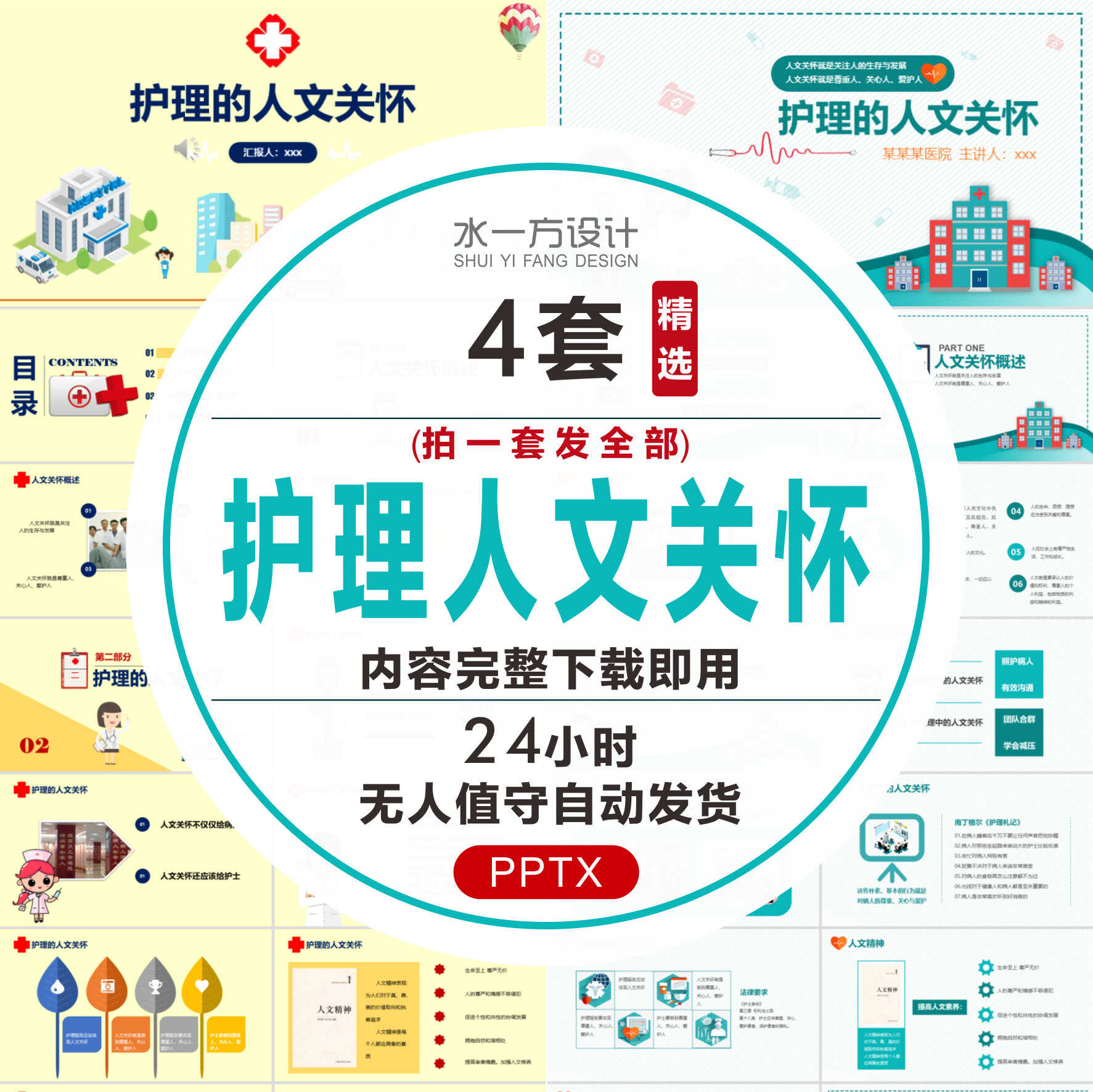 护理人文关怀ppt模板含内容成品培训课件动态医疗护患关系服务