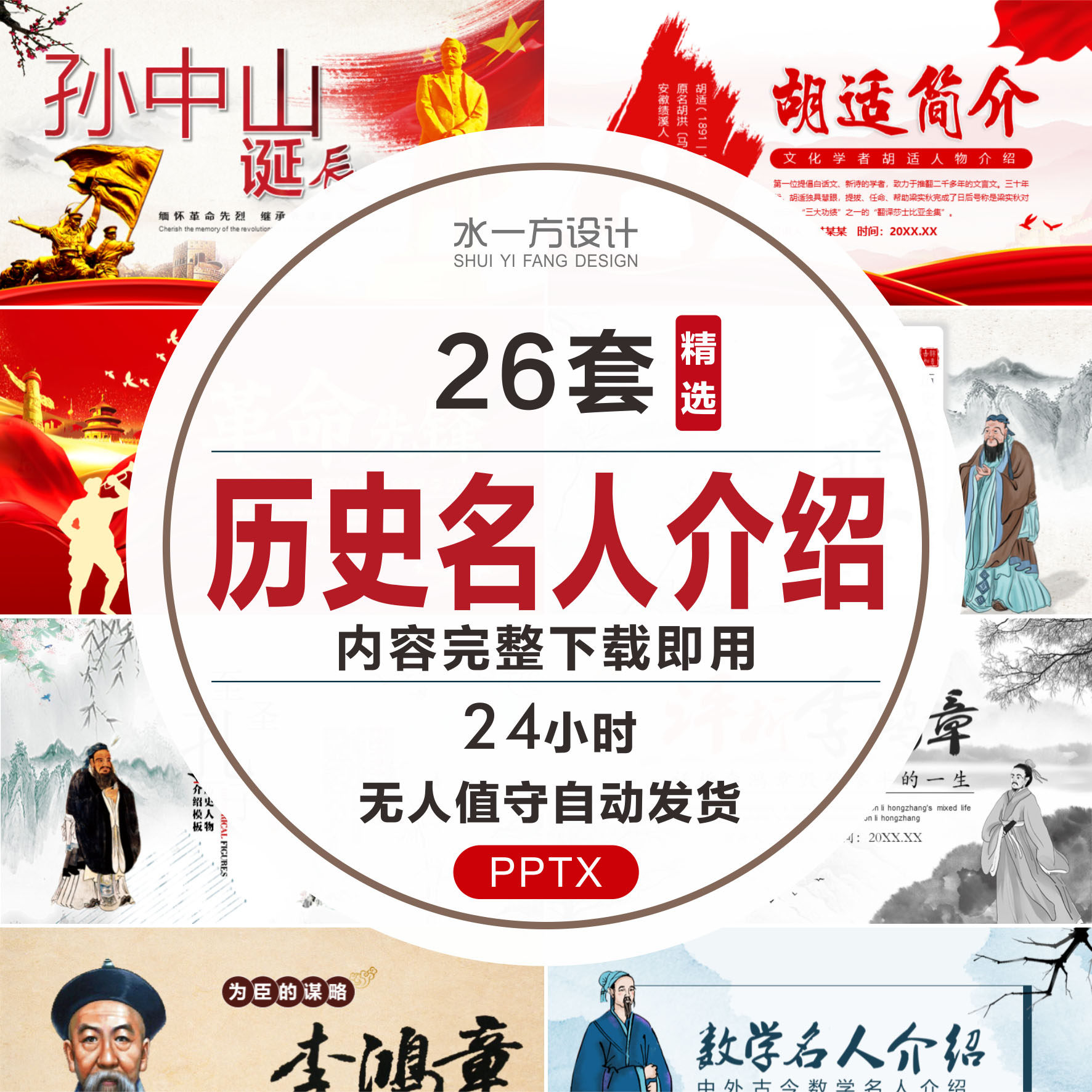 中国古代近代历史人物介绍ppt课件含内容孔子屈原历史名人简介ppt