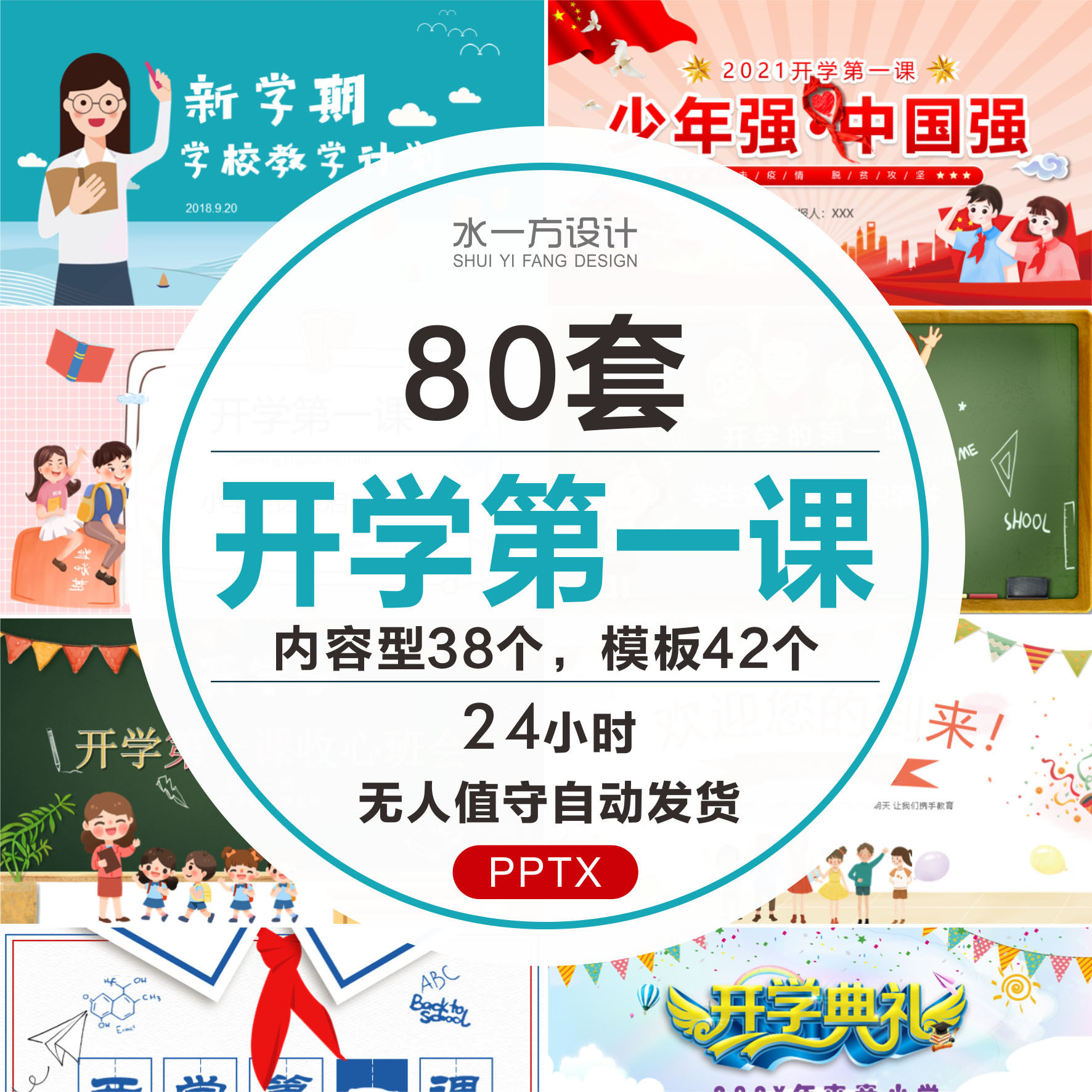 开学第一课ppt含内容新学期收心班会欢迎新同学中小学幼儿园课件