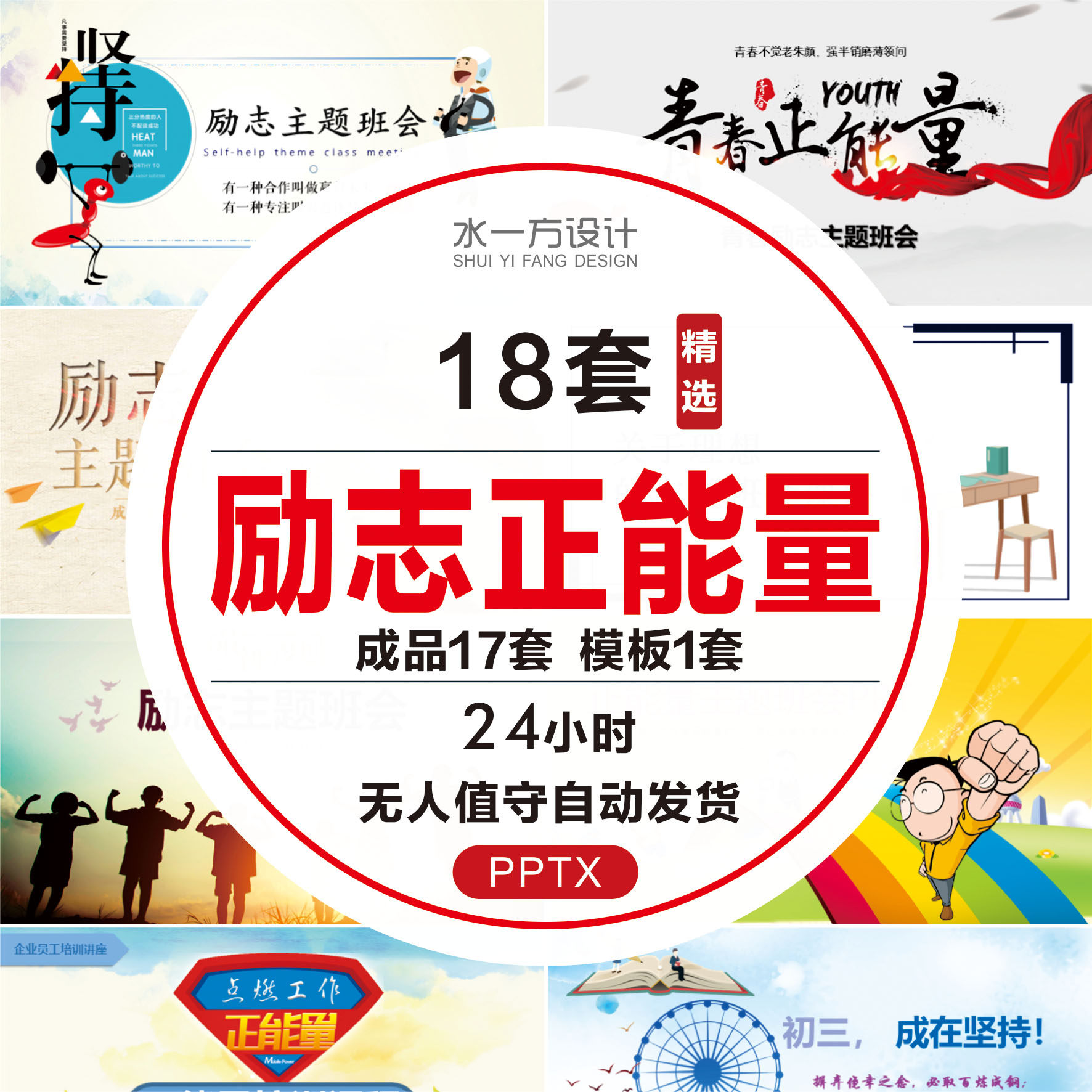 励志班会ppt课件中高中小学生青春正能量培训课程理想梦想模板