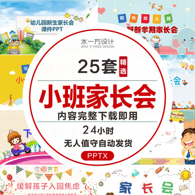 小班家长会ppt课件幼儿园第二学期活动策划案讲稿成品PPT模板