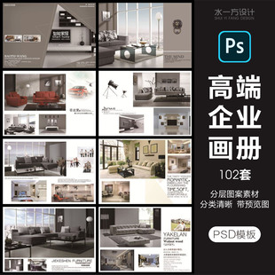 企业画册模板公司产品介绍宣传册商业项目企策划排版PS模板