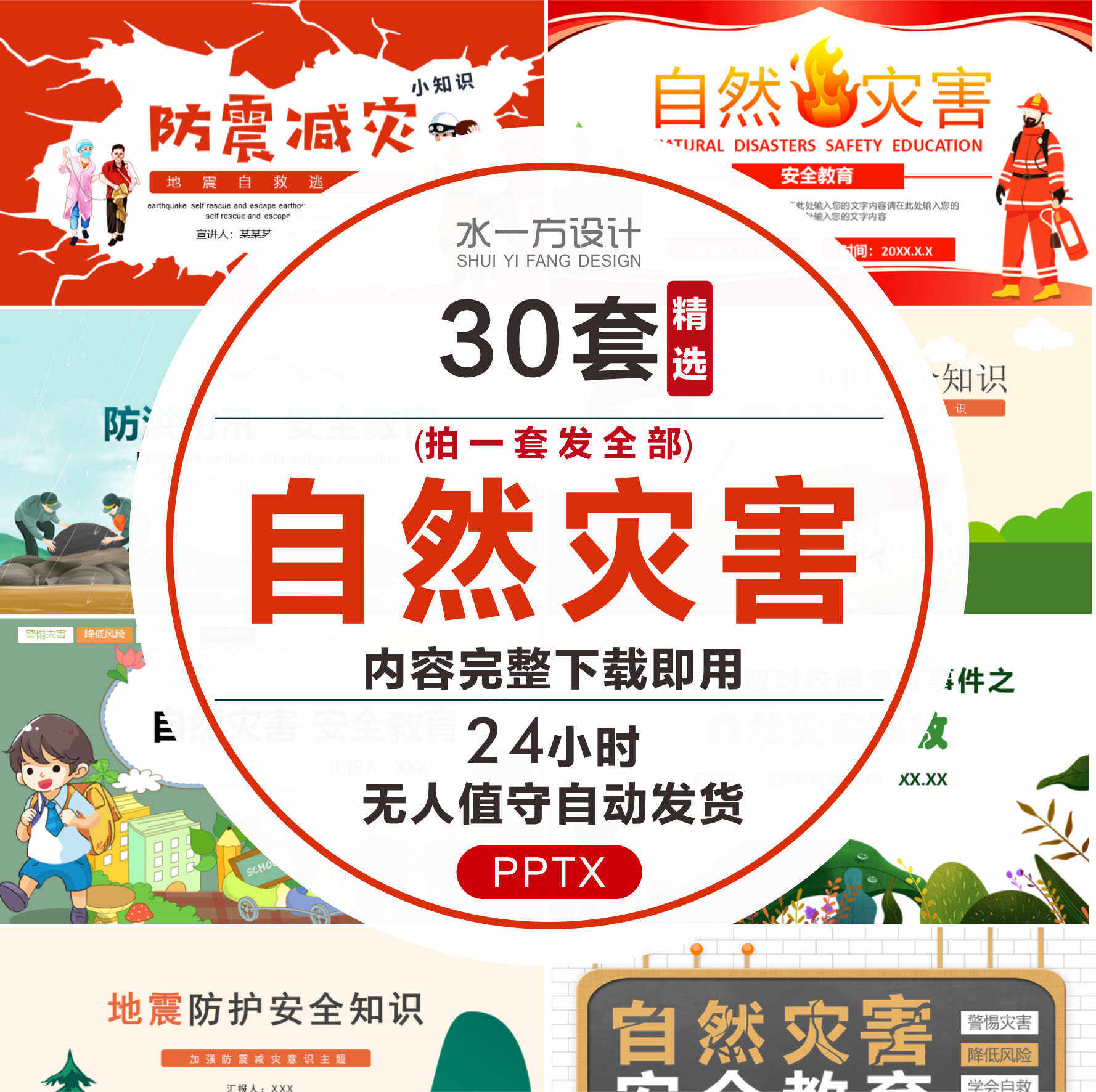 自然灾害ppt预防了解应对突发事件安全教育地震台风防洪防汛雷电