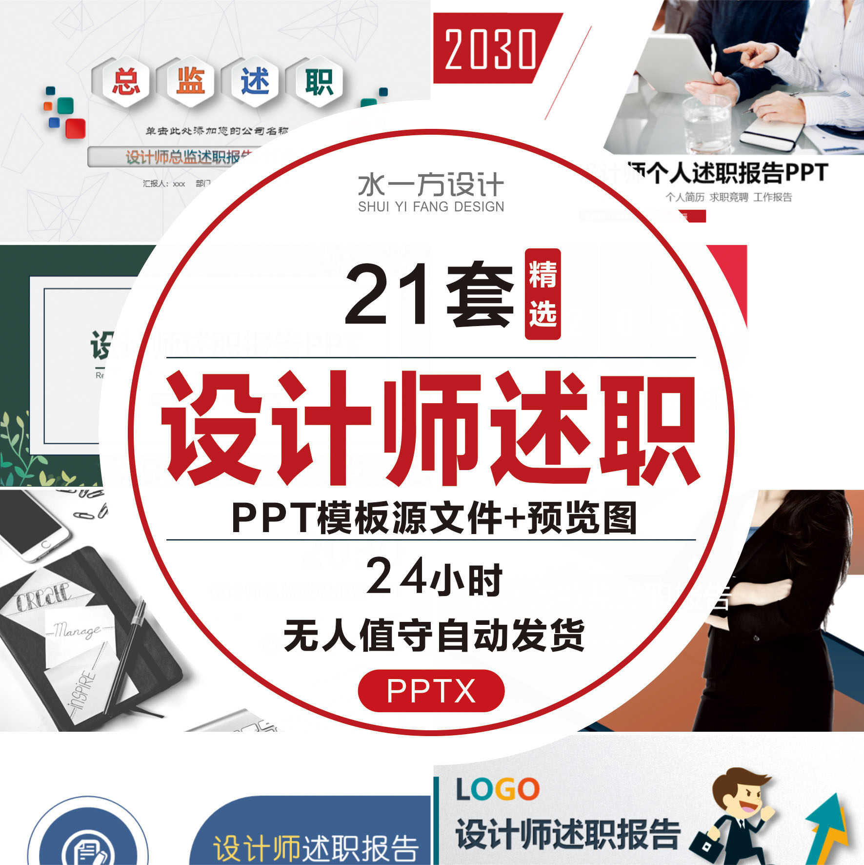 设计师转正升职述职报告PPT模板室内平面设计师晋升总监述职汇报