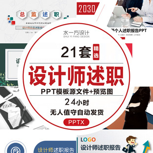 设计师转正升职述职报告PPT模板室内平面设计师晋升总监述职汇报