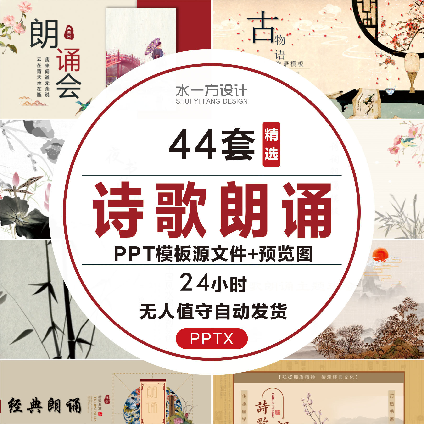 古风诗词朗诵ppt模板古诗歌唐诗宋词朗读中国风赋诗词大会比赛ppt