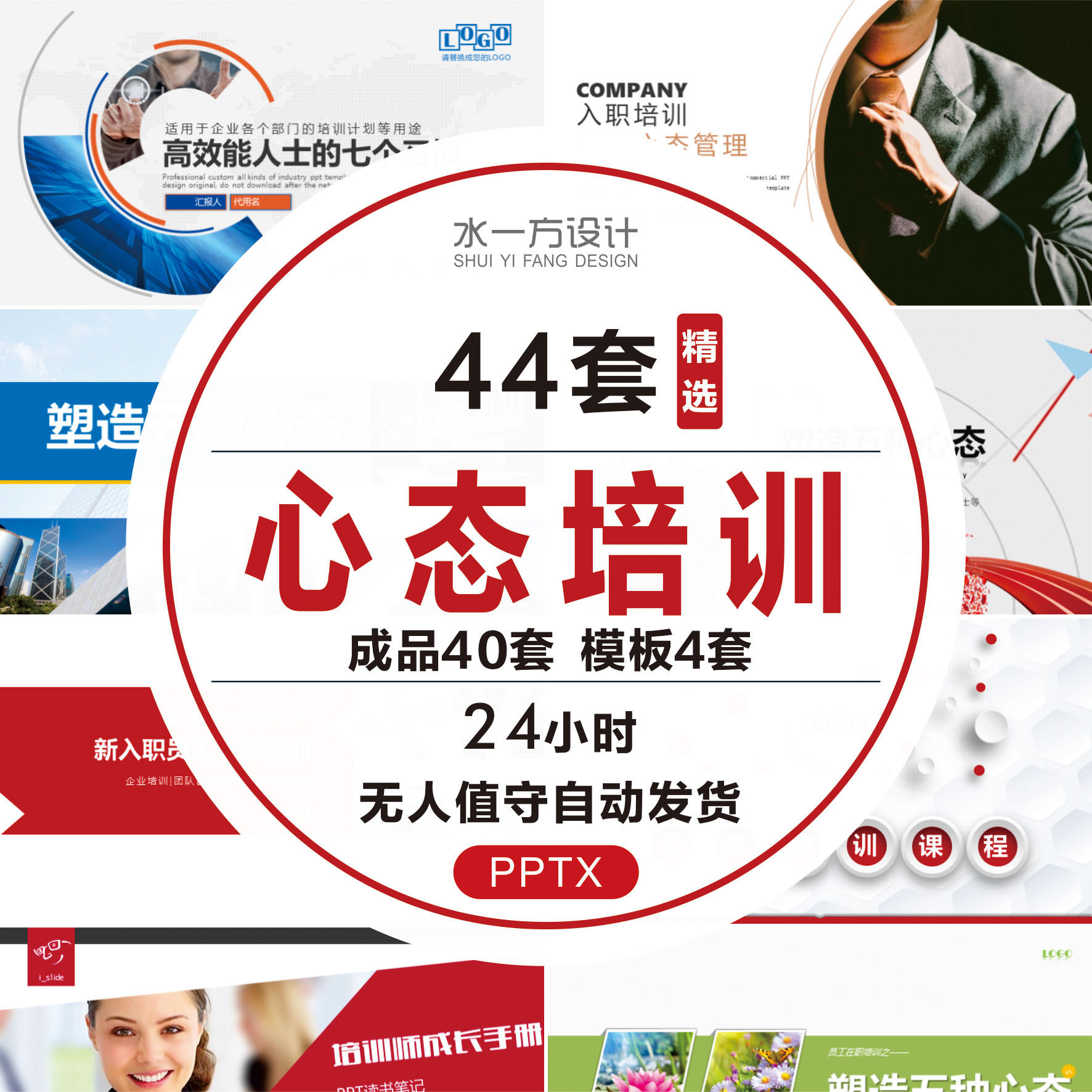 心态培训课件ppt模板公司员工企业文化塑造五种心态销售态度沟通