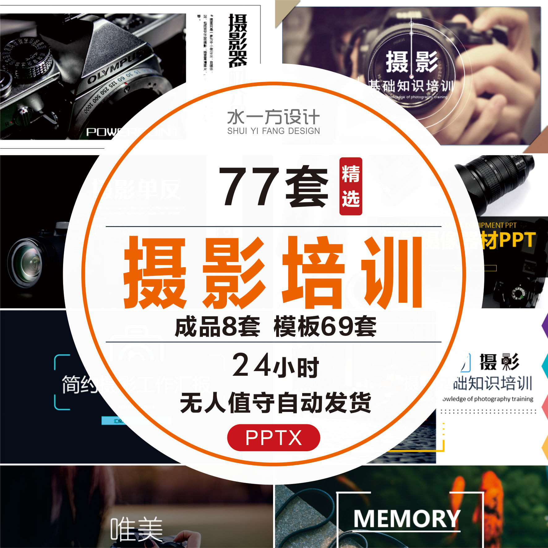 摄影基础知识培训技巧ppt模板课件摄像电子相册摄影行业电影拍摄