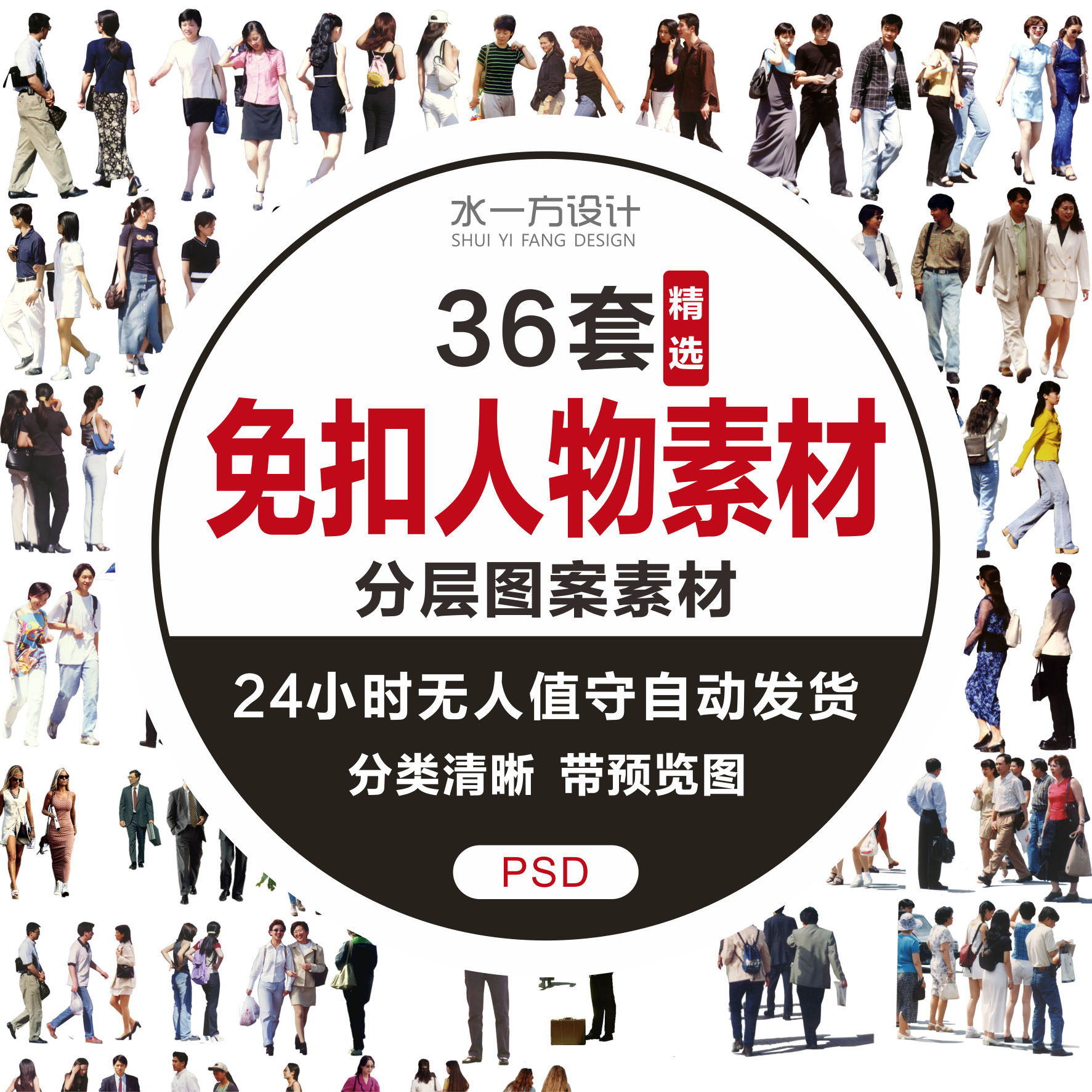 人物免扣ps素材建筑效果图后期人物鸟瞰近景远景特写psd分层素材