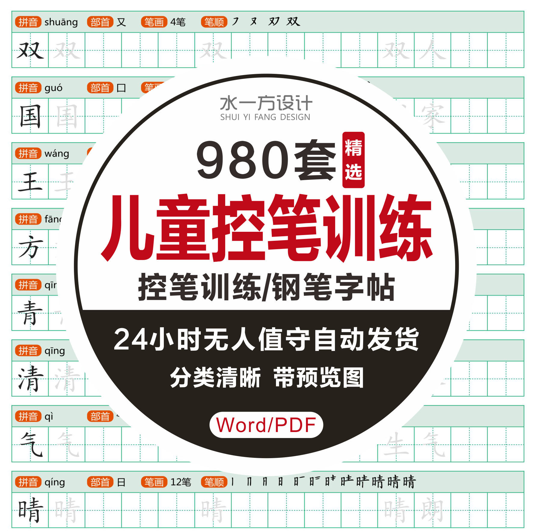 控笔训练电子版小学生幼儿硬笔书法练字可打印控笔训练字帖电子版_虎窝淘