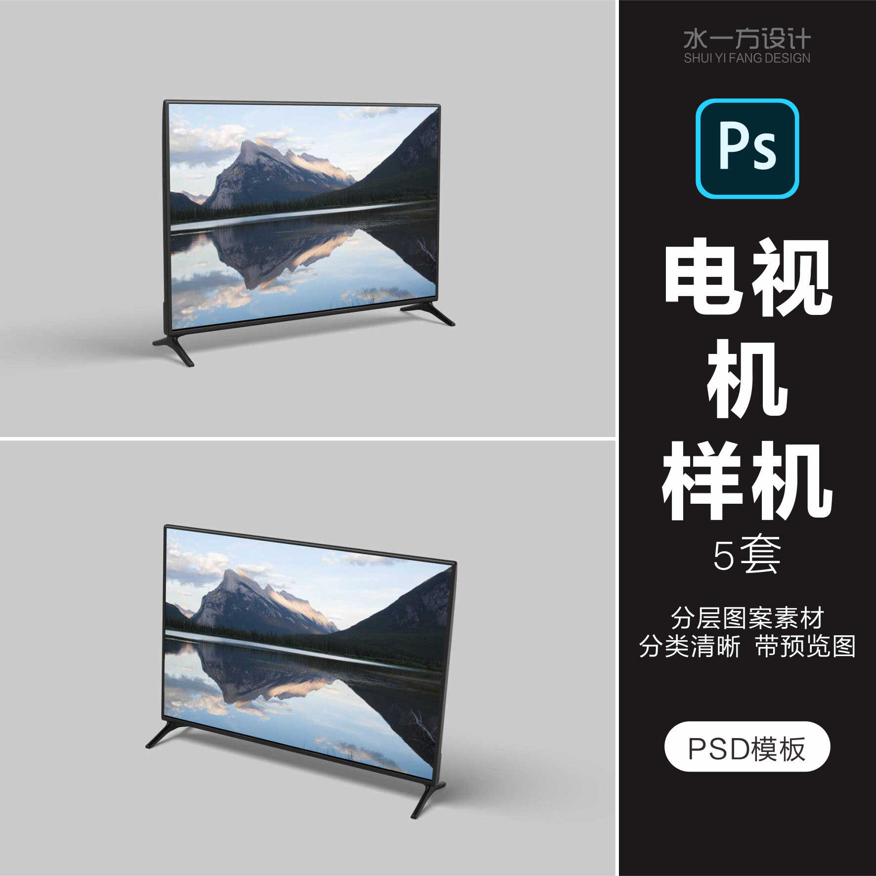 4K电视机智能贴图样机模板PSD分层设计素材ps源文件