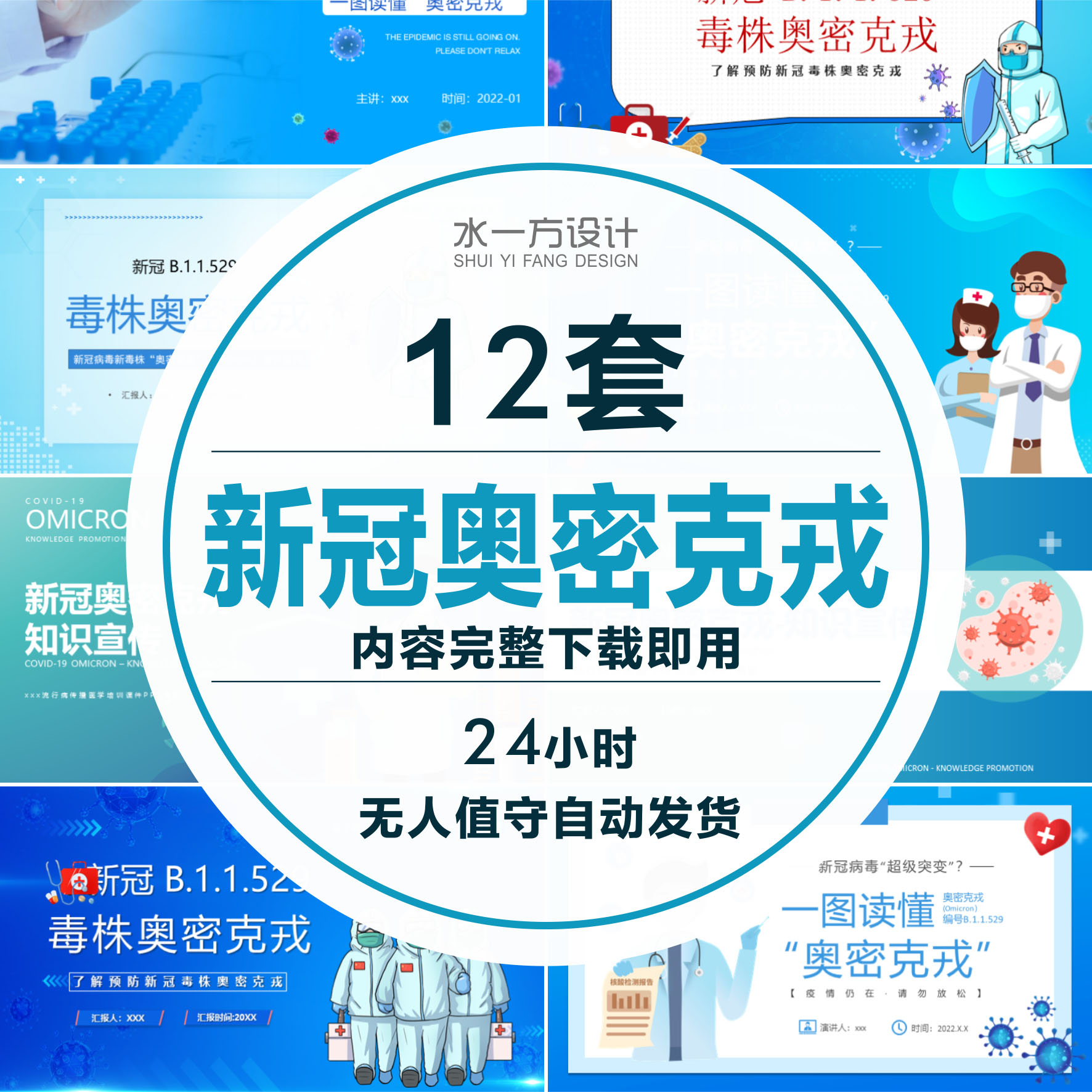 奥密克戎PPT模板预防变异毒株知识主题班会疫情防控安全新冠ppt