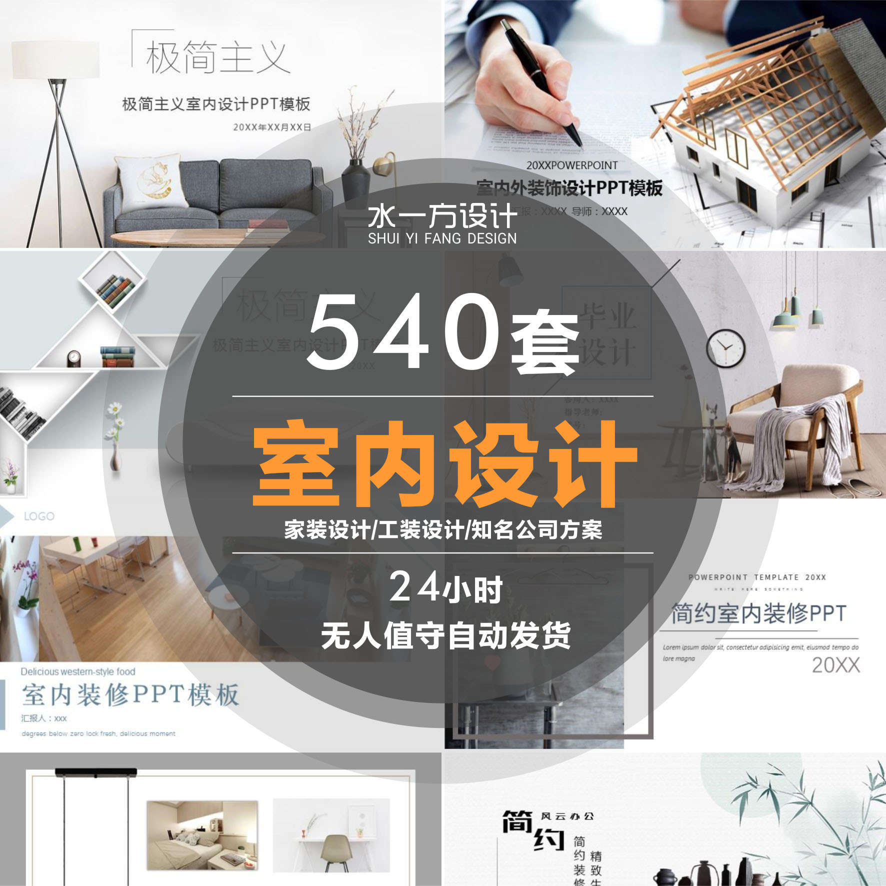 室内设计ppt模板装饰装修工装家装效果图室内设计方案汇报ppt模板