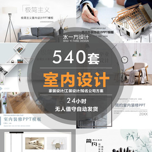 室内设计ppt模板装饰装修工装家装效果图室内设计方案汇报ppt模板