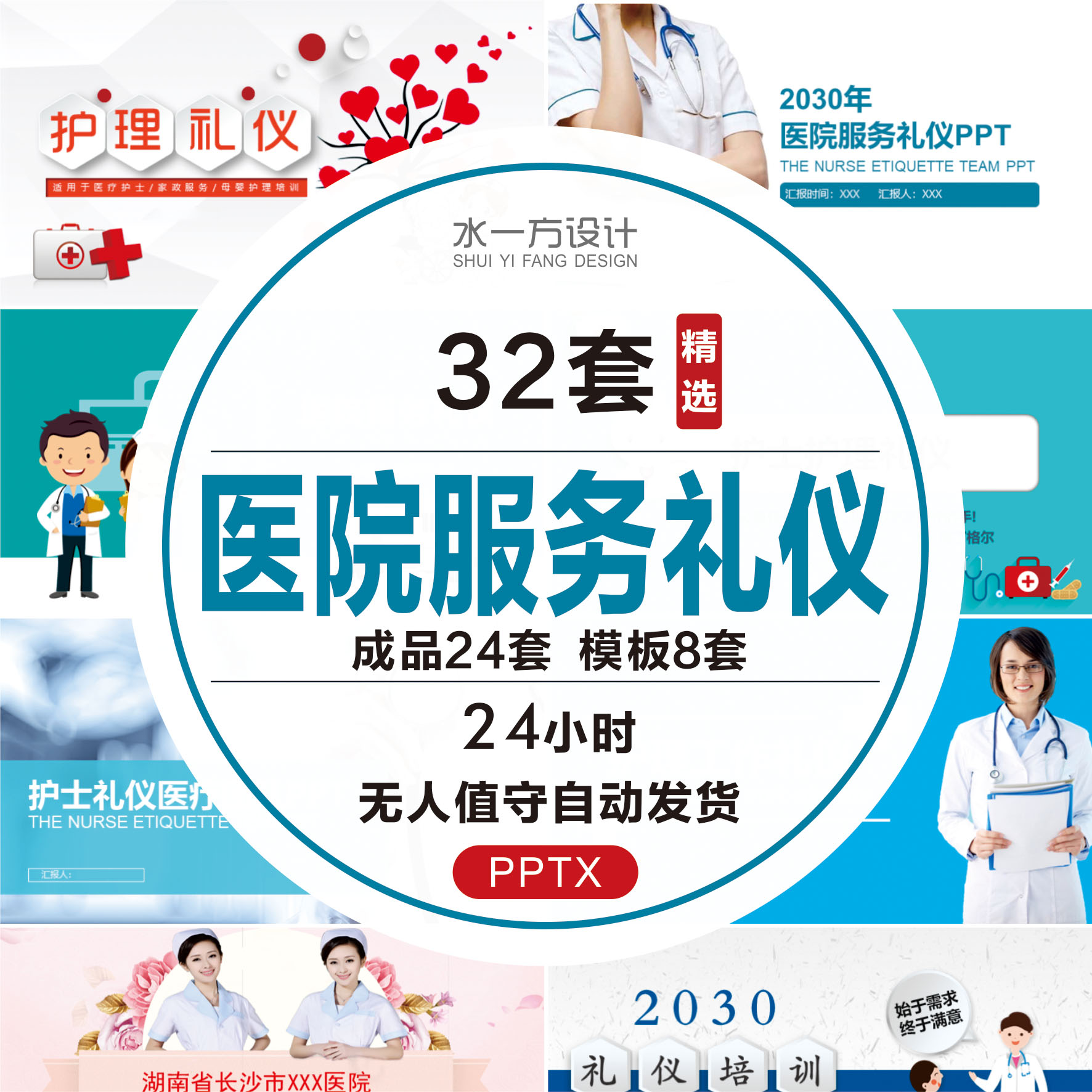 医院服务礼仪培训PPT课件医疗医学护理护士礼仪服务规范仪容体态