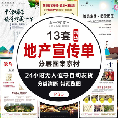 房地产楼盘宣传单PSD模板开盘倒计时户型介绍DM ps海报设计PS素材