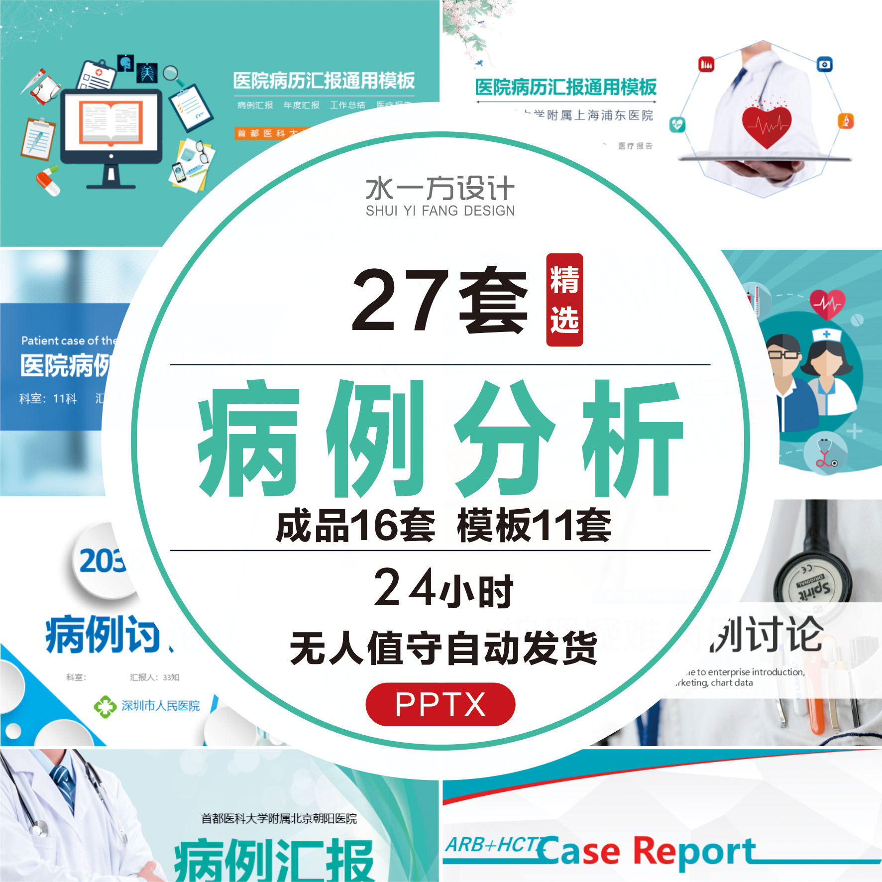 病例分析PPT模板讨论演讲比赛医院医学医生医疗护理疑难病症汇报