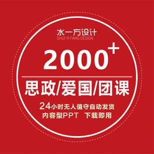 ppt模板红色主题思政课成品可修改爱国教育大中小学红色ppt模板