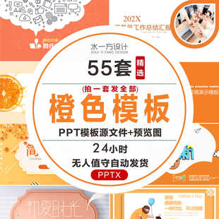 橙色系PPT模板商务简约通用动态活力清爽工作总结教育述职答辩wps