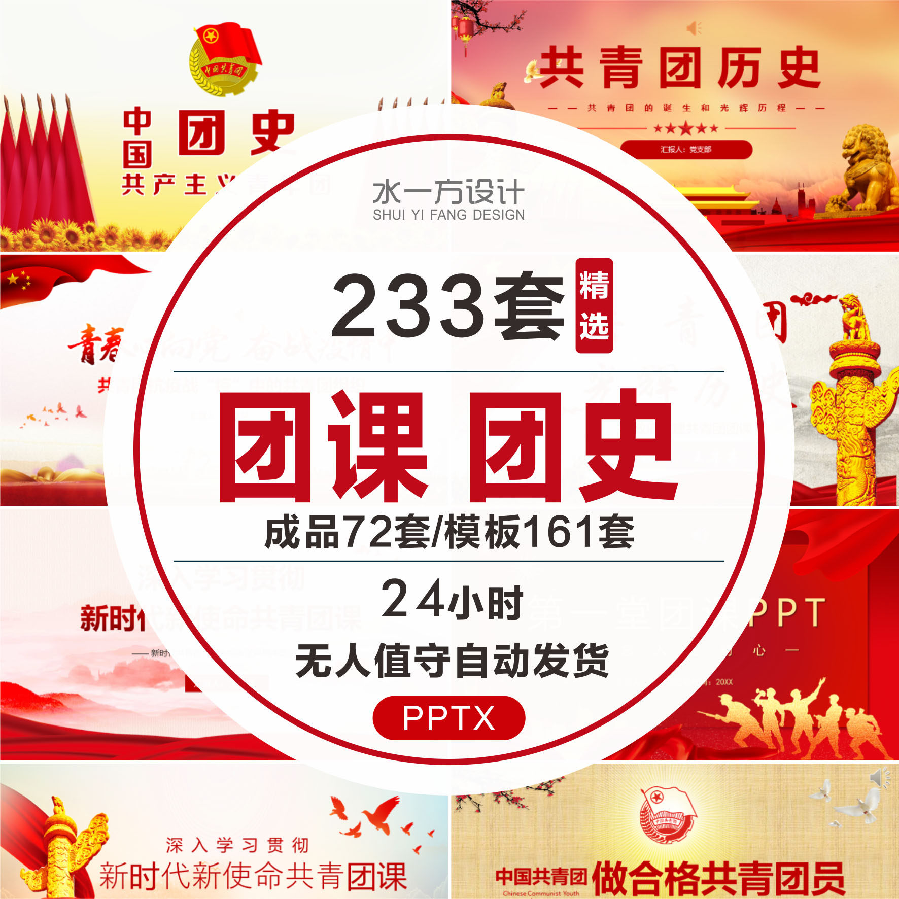 共青团ppt模板入团宣传团课团支部团委培训青年工作汇报团史学习