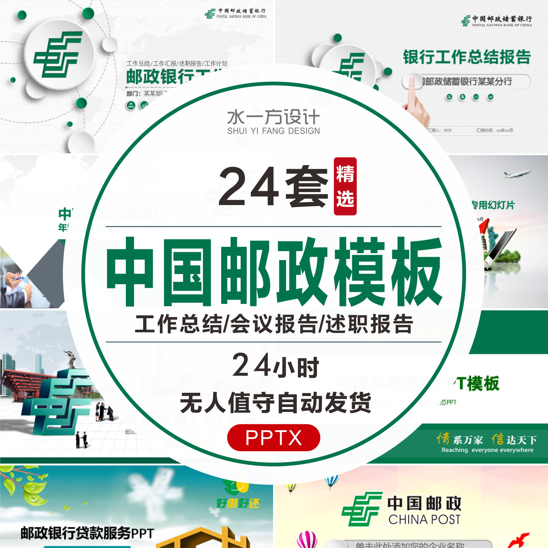 中国邮政储蓄银行ppt邮储ems专用会议工作汇报报告培训ppt模板