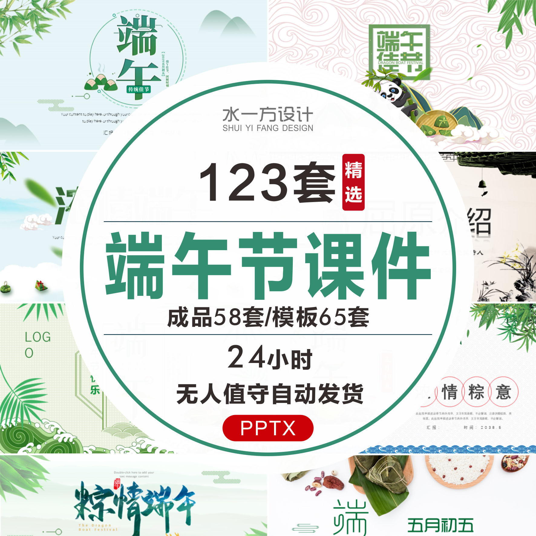 端午节ppt龙舟节五月初五端阳节中国传统节日主题班会ppt模板