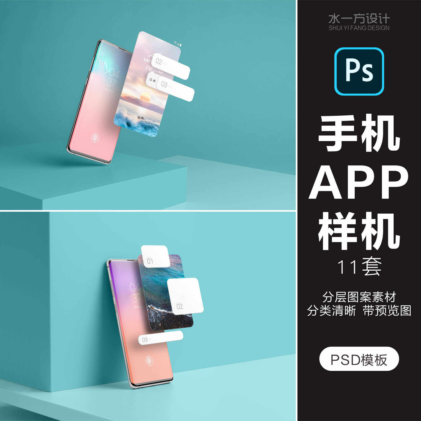 手机app样机网页ui交互界面3d展示效果vi提案智能贴图psd设计素材