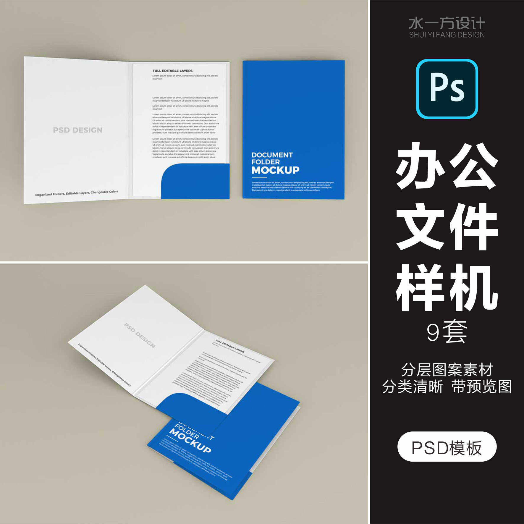 文件夹样机办公文件信函智能贴图模板PSD分层设计素材