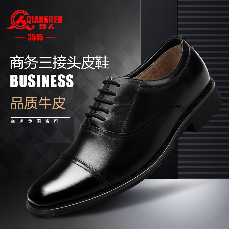 强人正品三节头透气商务风男鞋