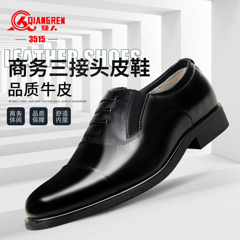 强人正品三节头透气商务风皮鞋