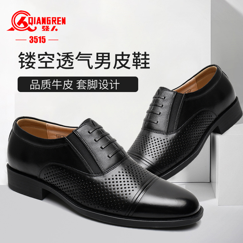 套脚强人三接头商务正装透气皮鞋