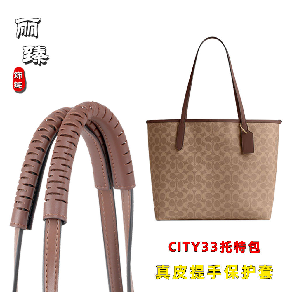CITY33托特包肩带真皮保护套