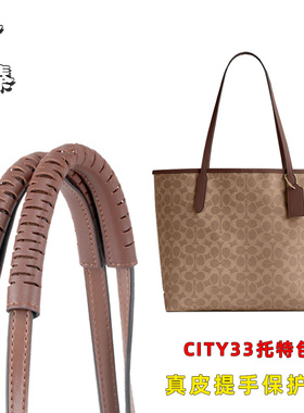 CITY33托特包肩带保护套真皮包料配件diy改造提手防磨装饰套包料