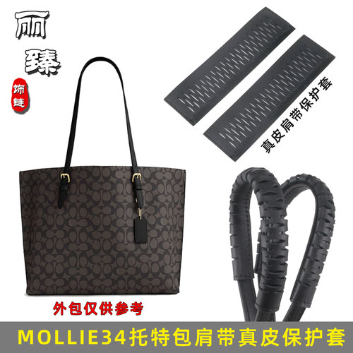 MOLLIE34托特包肩带真皮保护套