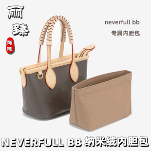 wa&lv8neverfull bb内胆包竖横版包中包整理收纳超轻内衬定型包撑