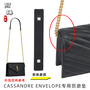 适用于圣罗兰面woc信封包链条包改造防磨垫DIY单肩女包两侧防磨片
