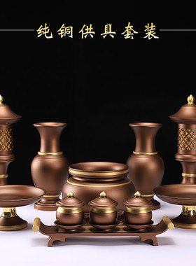 台湾纯铜佛具用品套装 家用佛堂供具整装 简约现代铜制佛具