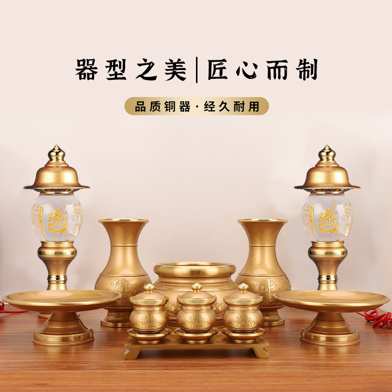 供佛用品纯铜供具套装供水杯香炉果盘佛前花瓶led水晶心经灯供灯