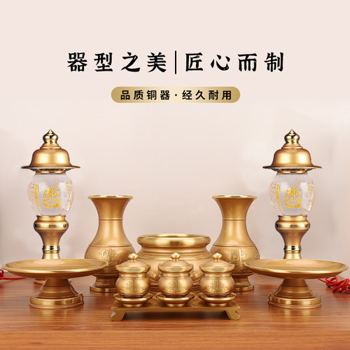 供佛用品纯铜供具套装供水杯香炉果盘佛前花瓶led水晶心经灯供灯