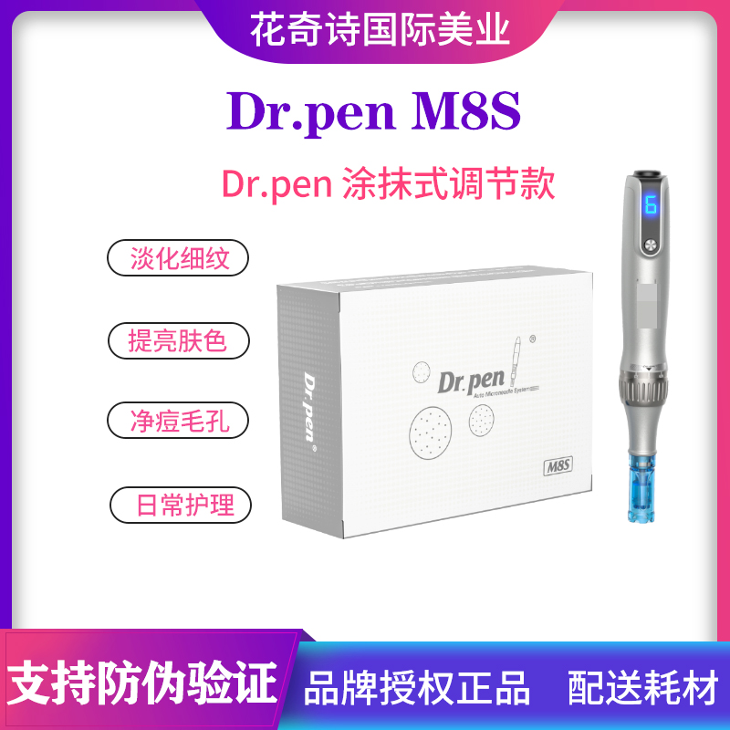Dr.penM8S电动微针痘坑导入仪器