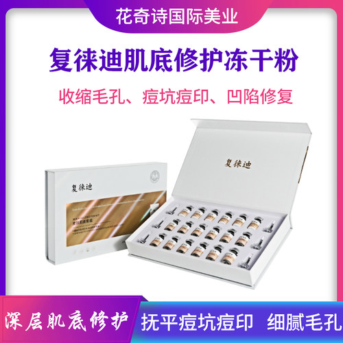 复徕迪去痘坑痘印收缩毛孔冻干粉