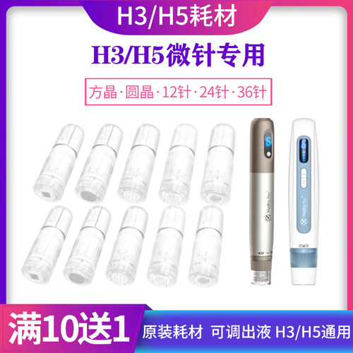 H3/H5电动微针四代五代MTS针头