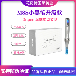 中胚层水光自打纳米微晶导入仪器 韩国M8S电动微针小黑笔升级款