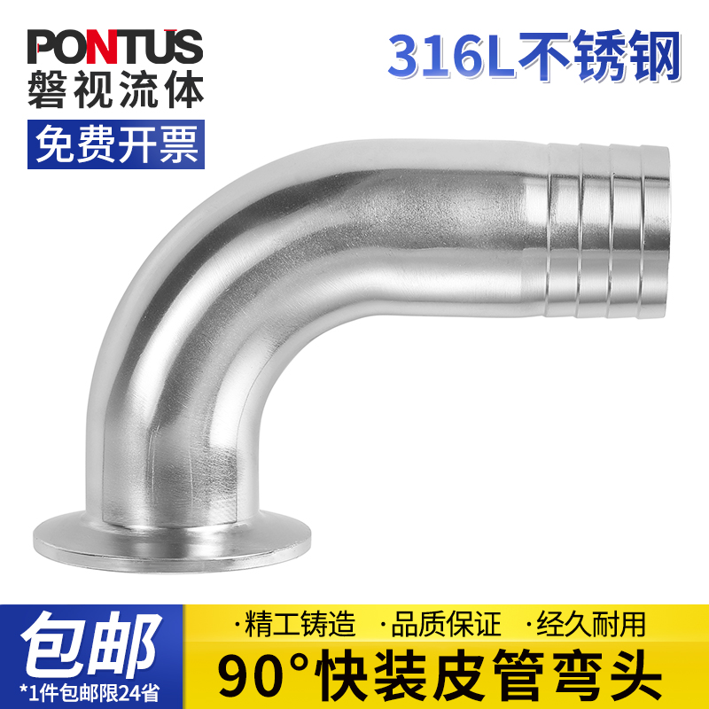 316L不锈钢90度快装皮管接头宝塔弯头卡箍式软管皮管弯头管连接件