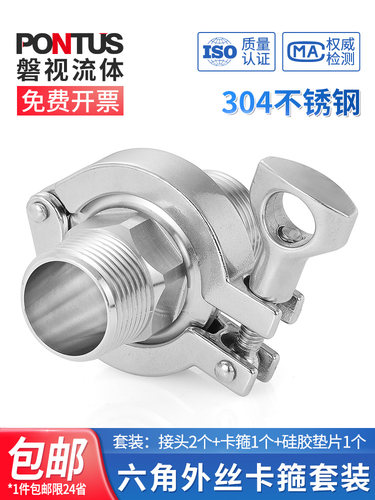 304不锈钢卫生级快速安装六角形外线灯夹套硅胶垫圈卡盘快速连接