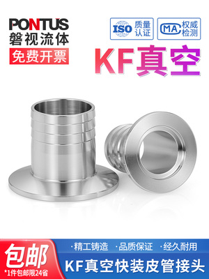 不锈钢KF真空快装皮管接头宝塔气管接头卡盘卡箍接头KF