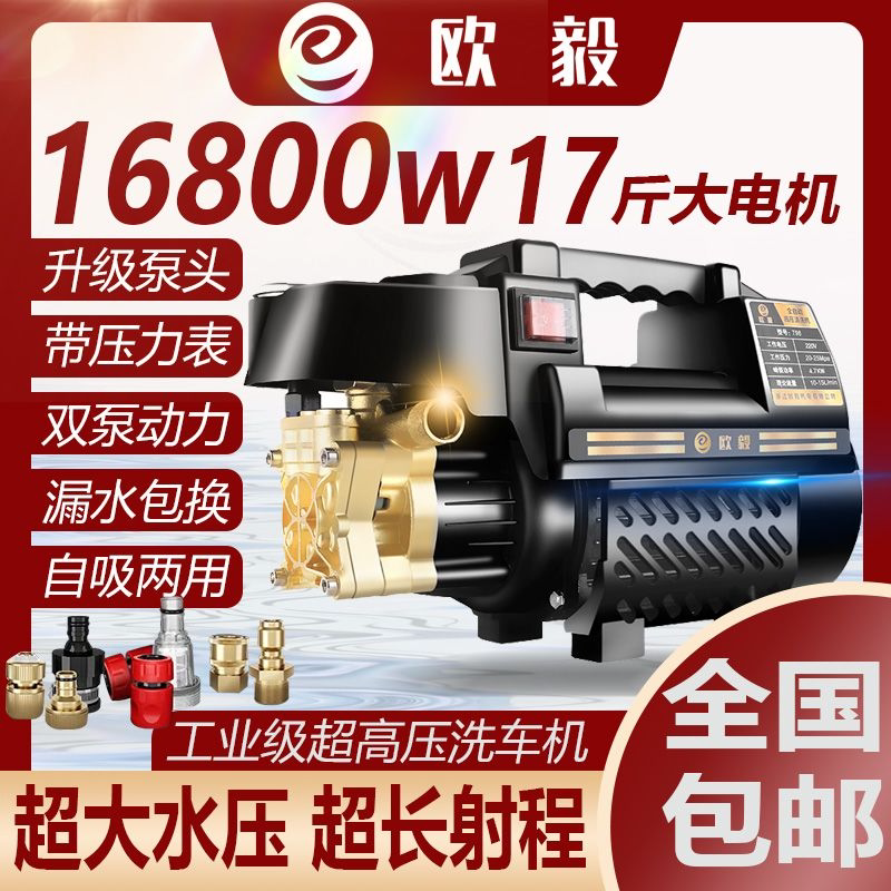 欧毅家用高压洗车机220V大功率刷车泵便携式可调压力清洗机